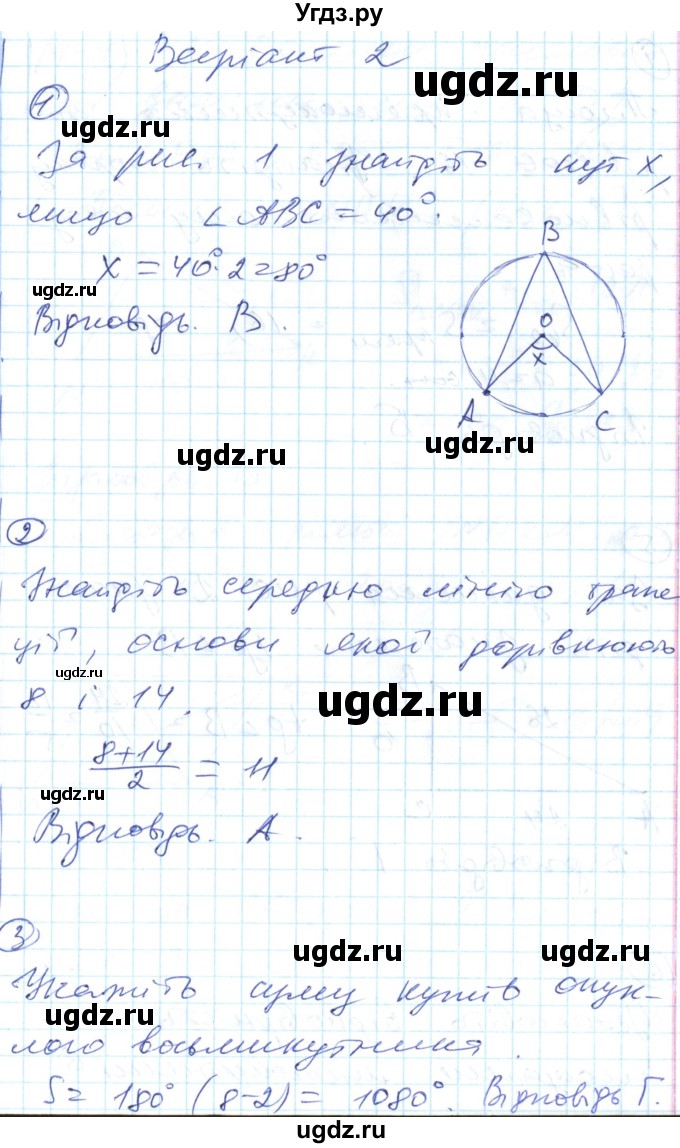 ГДЗ (Решебник) по геометрии 8 класс (тестовый контроль знаний) Гальперина А.Р. / контрольні роботи номер / КР-6. варіант / 2