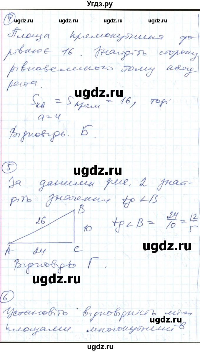 ГДЗ (Решебник) по геометрии 8 класс (тестовый контроль знаний) Гальперина А.Р. / контрольні роботи номер / КР-6. варіант / 2(продолжение 2)