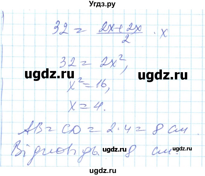 ГДЗ (Решебник) по геометрии 8 класс (тестовый контроль знаний) Гальперина А.Р. / контрольні роботи номер / КР-6. варіант / 2(продолжение 9)