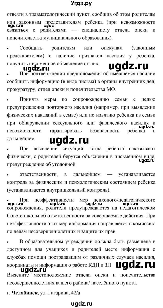 ГДЗ (Решебник) по обществознанию 7 класс Котова О.А. / параграф номер / 10(продолжение 2)