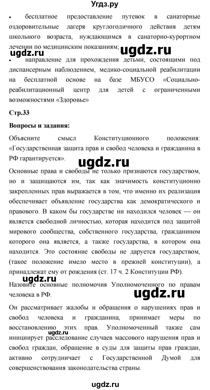 ГДЗ (Решебник) по обществознанию 7 класс Котова О.А. / параграф номер / 10(продолжение 4)