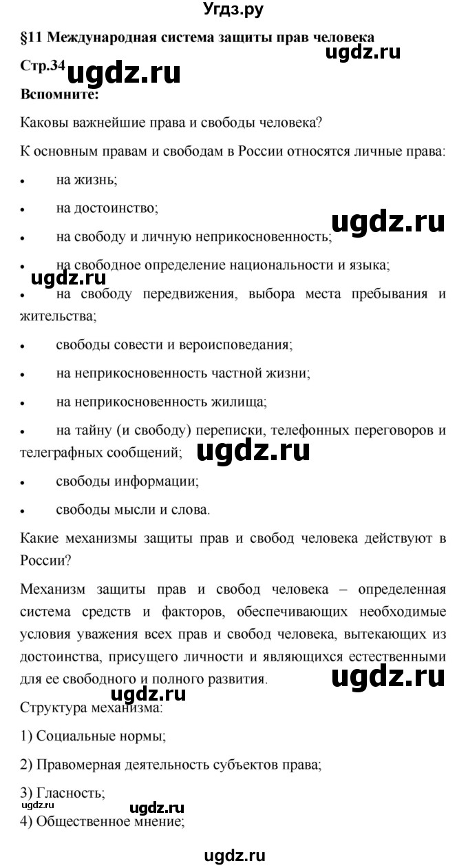 ГДЗ (Решебник) по обществознанию 7 класс Котова О.А. / параграф номер / 11