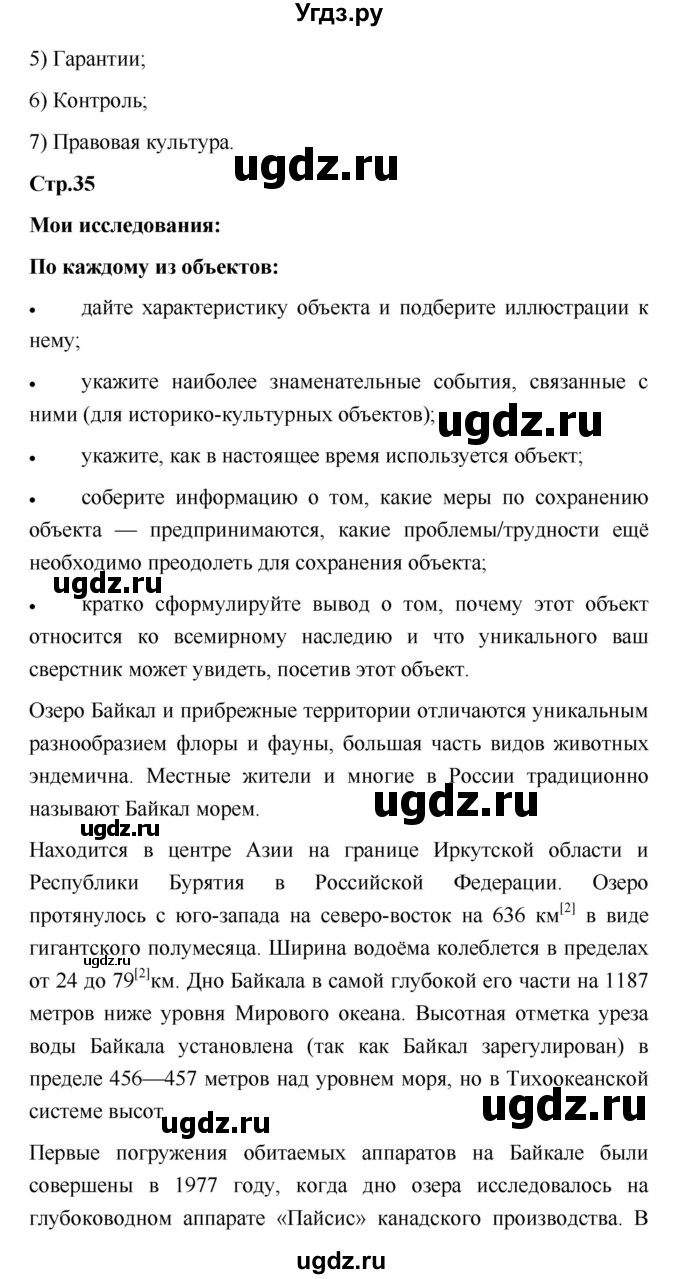 ГДЗ (Решебник) по обществознанию 7 класс Котова О.А. / параграф номер / 11(продолжение 2)