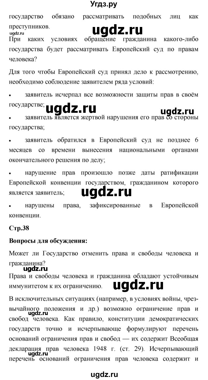 ГДЗ (Решебник) по обществознанию 7 класс Котова О.А. / параграф номер / 11(продолжение 5)