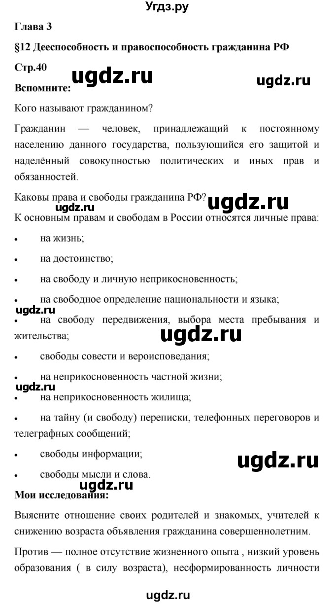 ГДЗ (Решебник) по обществознанию 7 класс Котова О.А. / параграф номер / 12