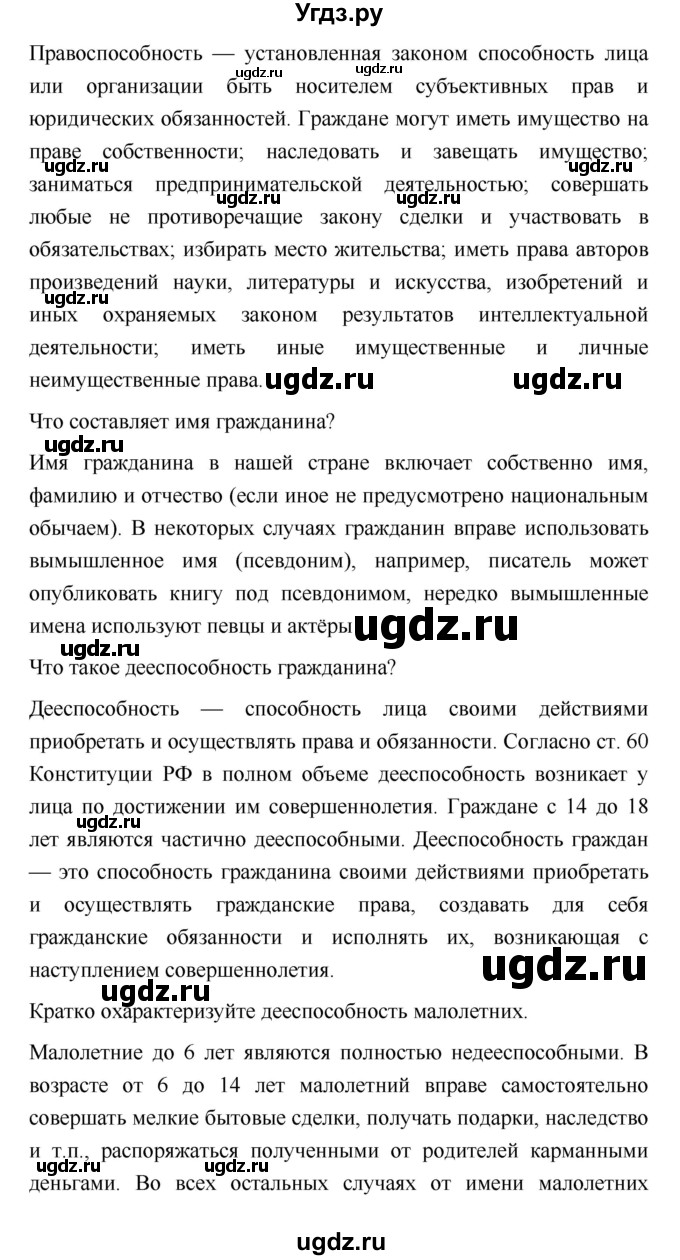 ГДЗ (Решебник) по обществознанию 7 класс Котова О.А. / параграф номер / 12(продолжение 3)