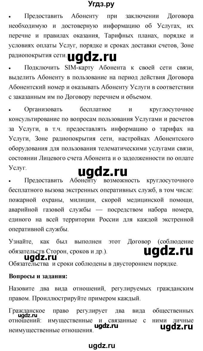 ГДЗ (Решебник) по обществознанию 7 класс Котова О.А. / параграф номер / 13(продолжение 3)