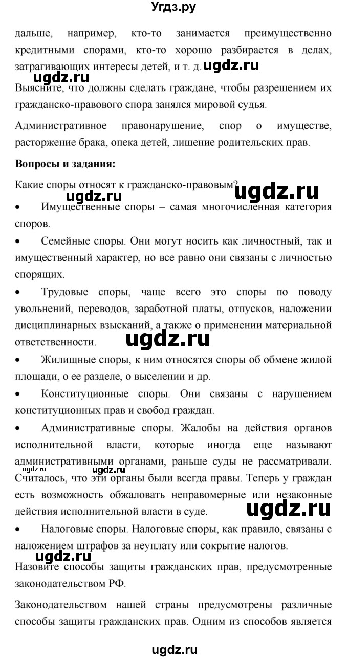 ГДЗ (Решебник) по обществознанию 7 класс Котова О.А. / параграф номер / 14(продолжение 2)