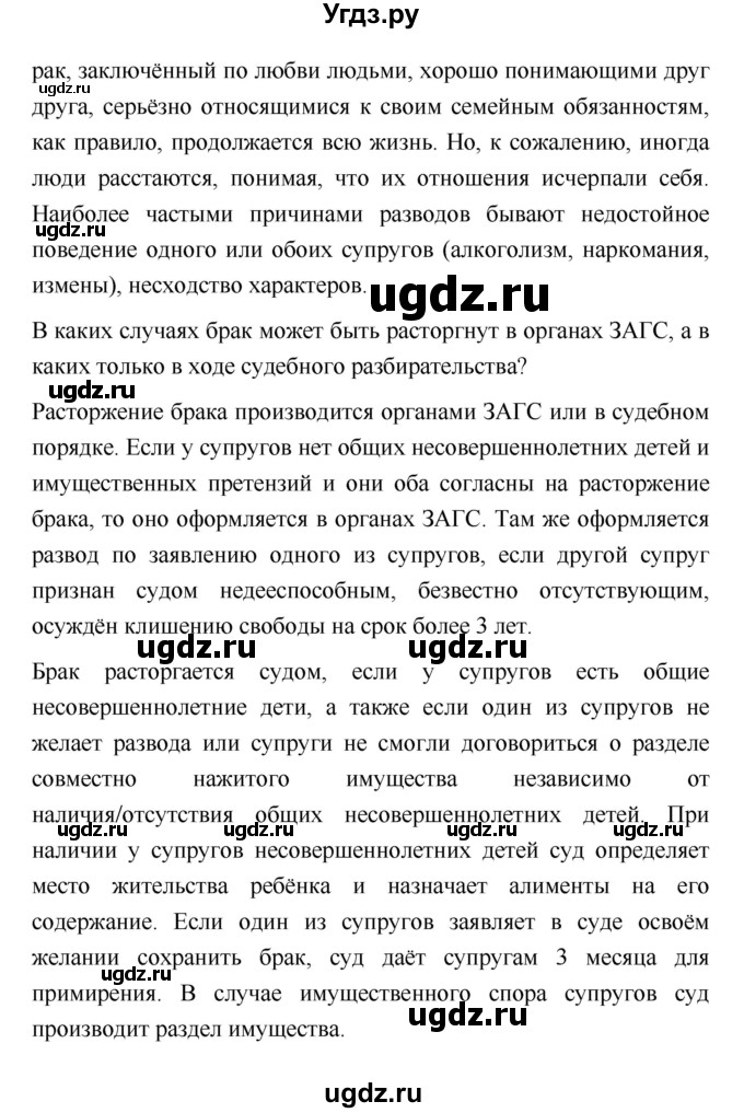 ГДЗ (Решебник) по обществознанию 7 класс Котова О.А. / параграф номер / 15(продолжение 3)