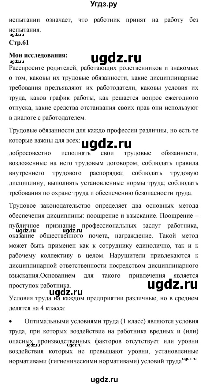 ГДЗ (Решебник) по обществознанию 7 класс Котова О.А. / параграф номер / 19(продолжение 2)