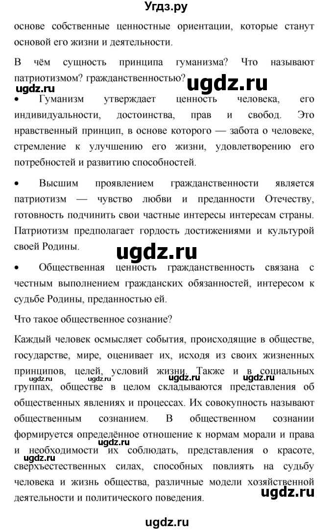 ГДЗ (Решебник) по обществознанию 7 класс Котова О.А. / параграф номер / 2(продолжение 3)