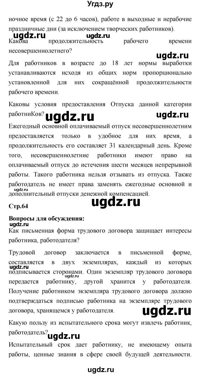 ГДЗ (Решебник) по обществознанию 7 класс Котова О.А. / параграф номер / 20(продолжение 4)