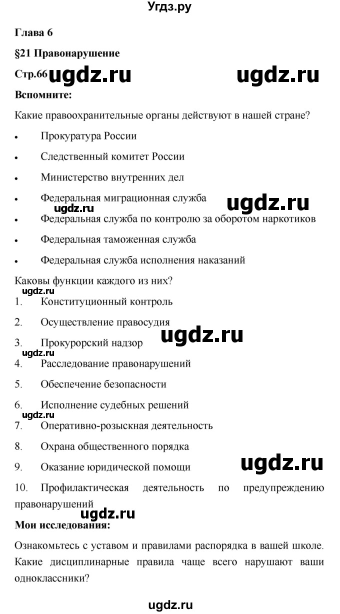 ГДЗ (Решебник) по обществознанию 7 класс Котова О.А. / параграф номер / 21