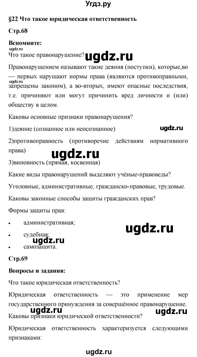 ГДЗ (Решебник) по обществознанию 7 класс Котова О.А. / параграф номер / 22