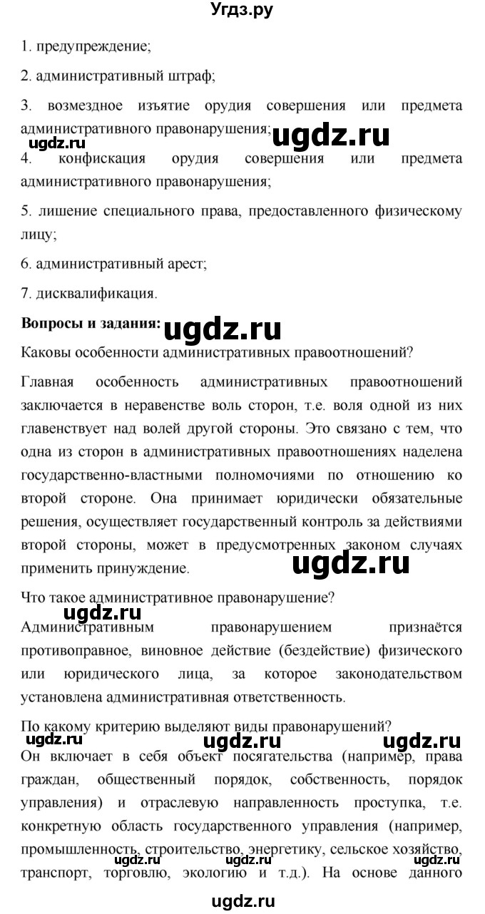 ГДЗ (Решебник) по обществознанию 7 класс Котова О.А. / параграф номер / 23(продолжение 3)