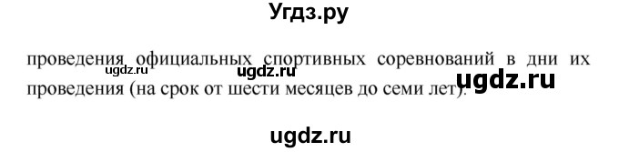 ГДЗ (Решебник) по обществознанию 7 класс Котова О.А. / параграф номер / 23(продолжение 5)