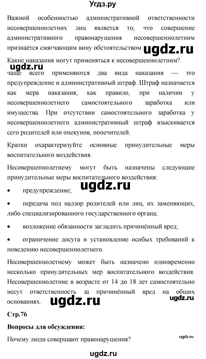 ГДЗ (Решебник) по обществознанию 7 класс Котова О.А. / параграф номер / 25(продолжение 4)