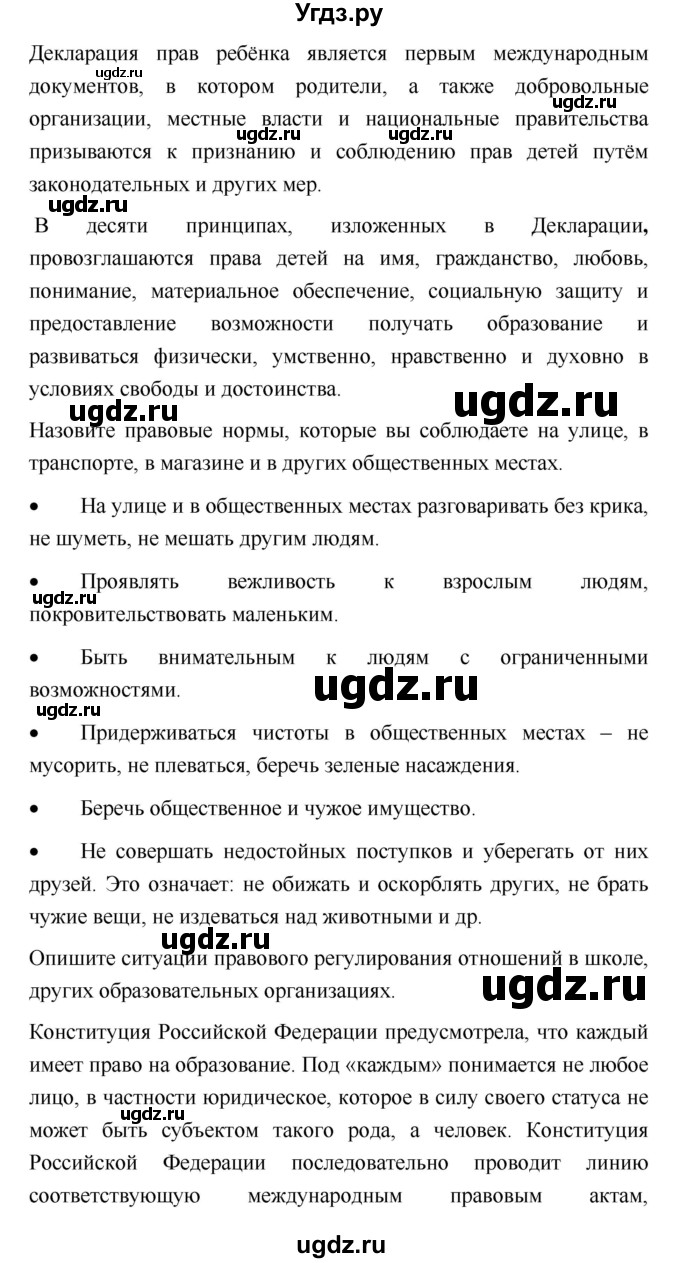 ГДЗ (Решебник) по обществознанию 7 класс Котова О.А. / параграф номер / 4(продолжение 2)