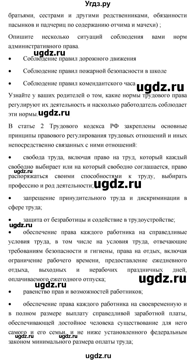 ГДЗ (Решебник) по обществознанию 7 класс Котова О.А. / параграф номер / 5(продолжение 2)