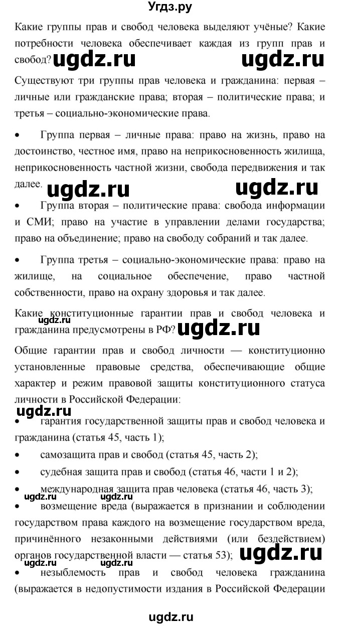 ГДЗ (Решебник) по обществознанию 7 класс Котова О.А. / параграф номер / 7(продолжение 4)