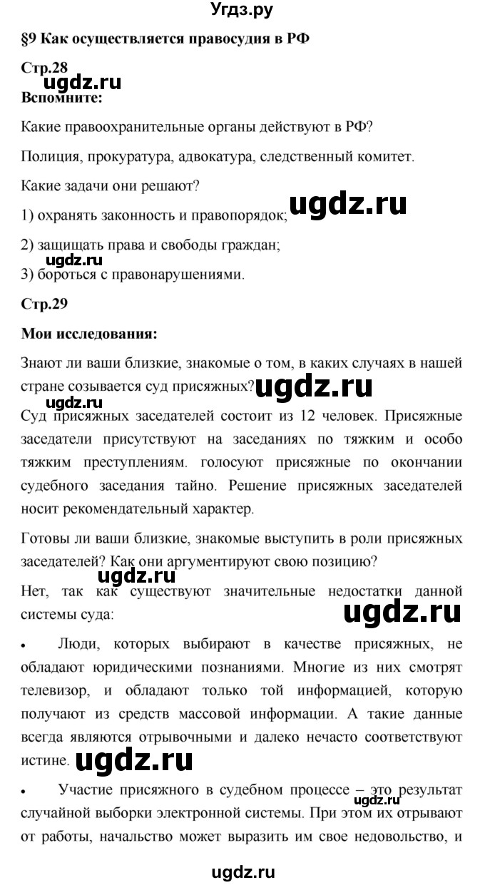 ГДЗ (Решебник) по обществознанию 7 класс Котова О.А. / параграф номер / 9