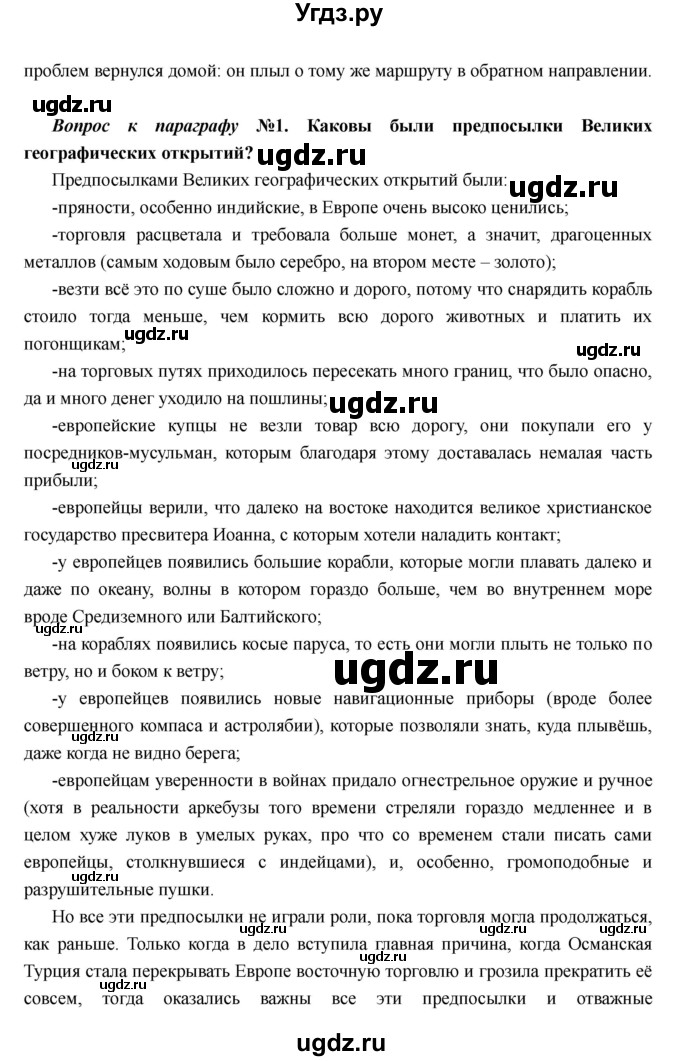 ГДЗ (Решебник) по истории 7 класс Носков В.В. / параграф номер / 1(продолжение 3)