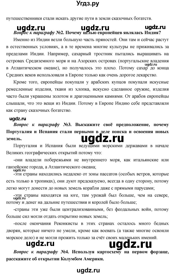 ГДЗ (Решебник) по истории 7 класс Носков В.В. / параграф номер / 1(продолжение 4)