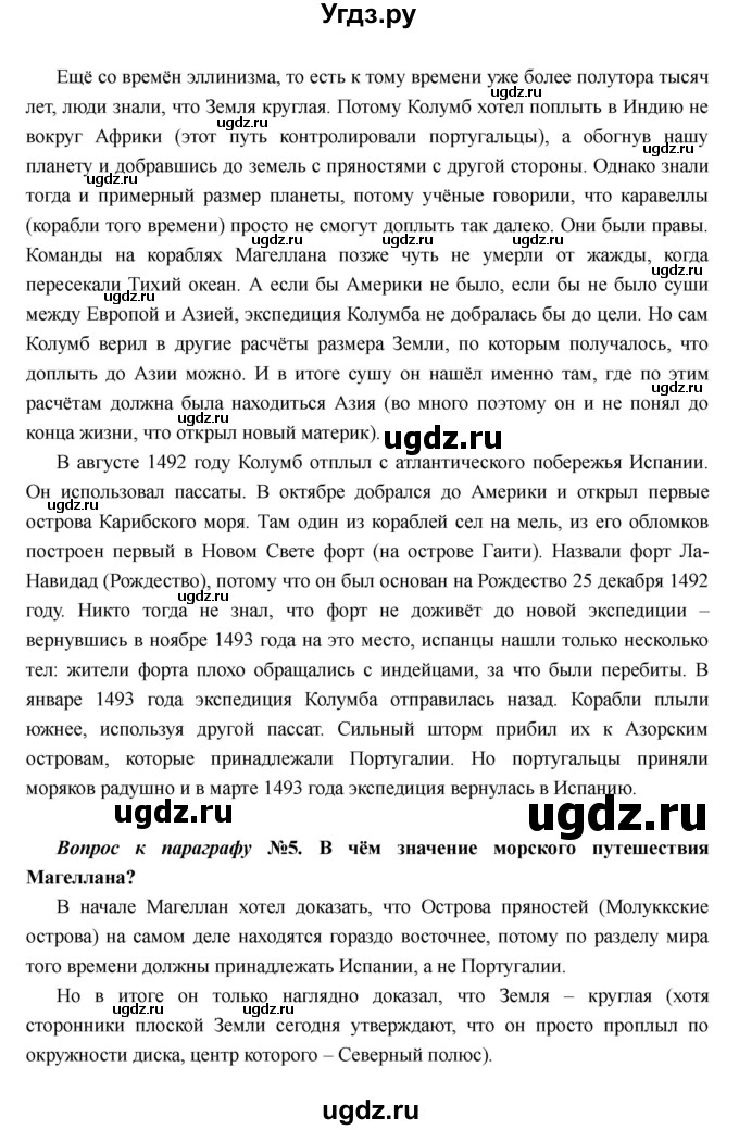 ГДЗ (Решебник) по истории 7 класс Носков В.В. / параграф номер / 1(продолжение 5)