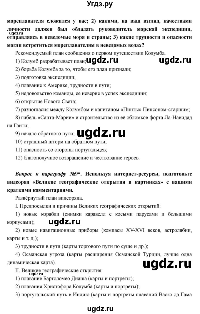 ГДЗ (Решебник) по истории 7 класс Носков В.В. / параграф номер / 1(продолжение 8)