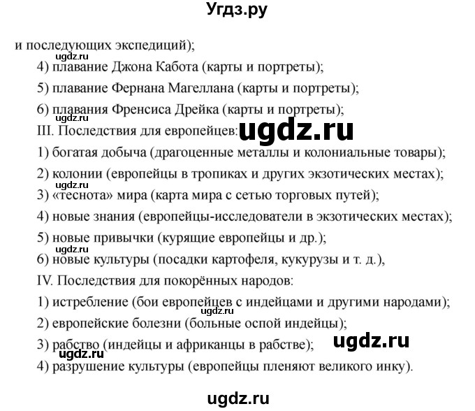 ГДЗ (Решебник) по истории 7 класс Носков В.В. / параграф номер / 1(продолжение 9)
