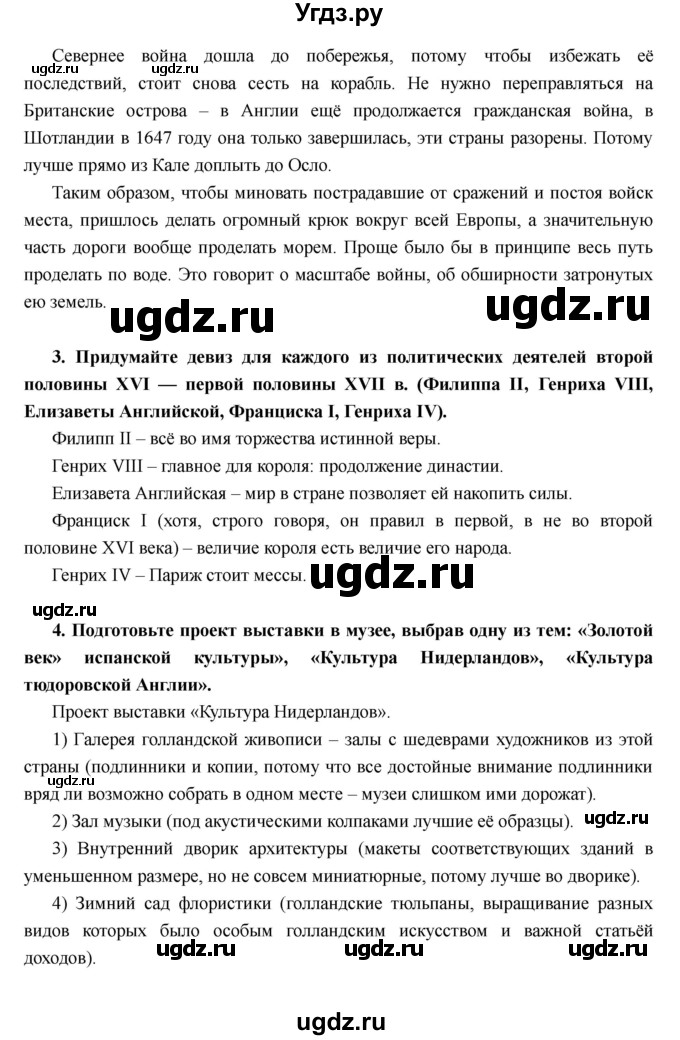 ГДЗ (Решебник) по истории 7 класс Носков В.В. / параграф номер / 11(продолжение 7)