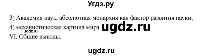 ГДЗ (Решебник) по истории 7 класс Носков В.В. / параграф номер / 12(продолжение 6)