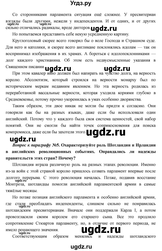 ГДЗ (Решебник) по истории 7 класс Носков В.В. / параграф номер / 13(продолжение 4)