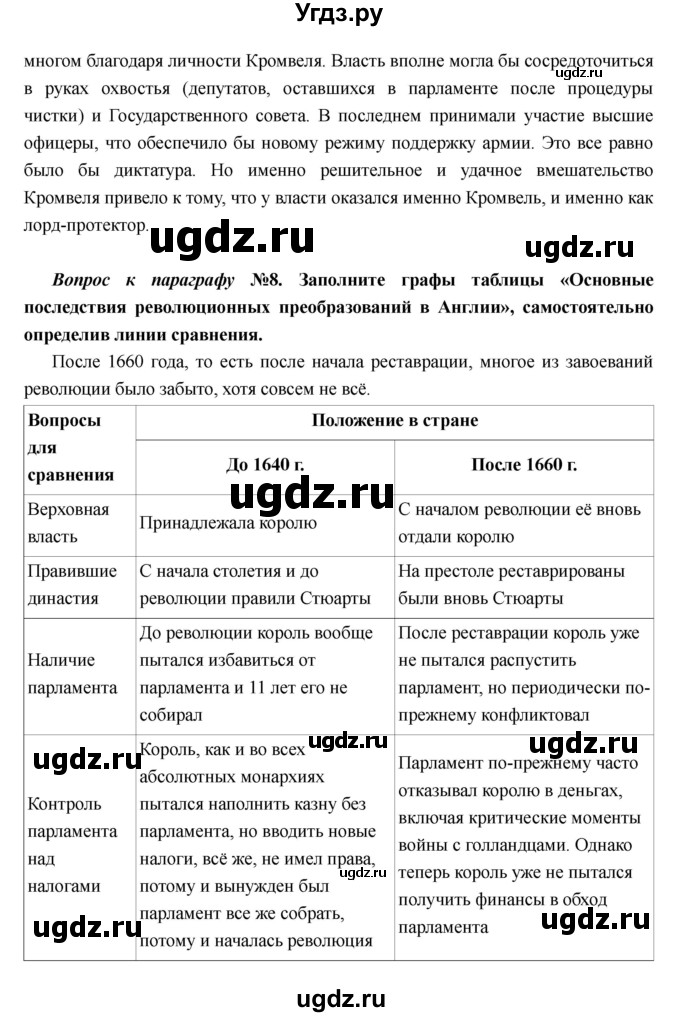 ГДЗ (Решебник) по истории 7 класс Носков В.В. / параграф номер / 13(продолжение 6)