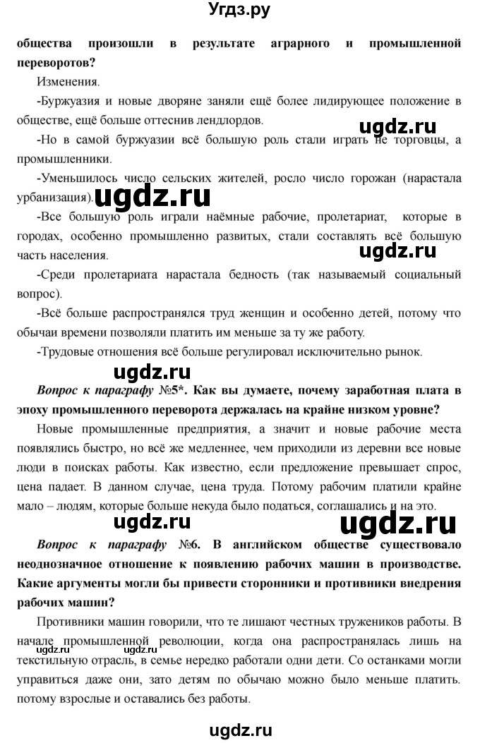 ГДЗ (Решебник) по истории 7 класс Носков В.В. / параграф номер / 16(продолжение 4)