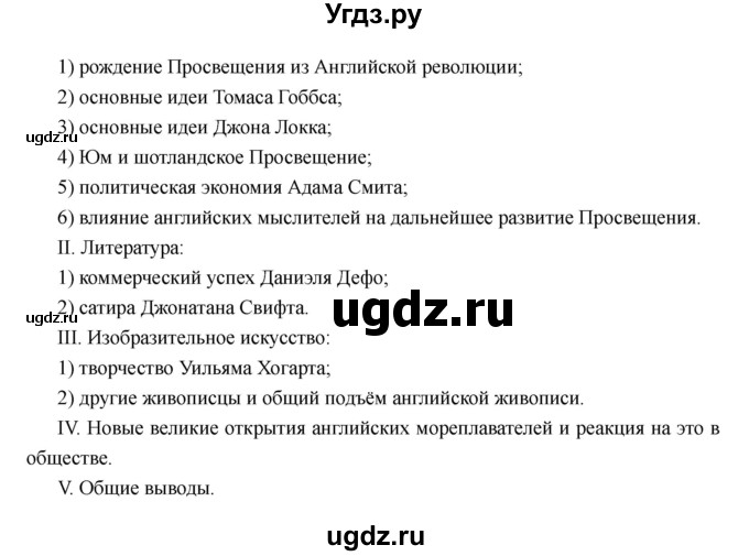 ГДЗ (Решебник) по истории 7 класс Носков В.В. / параграф номер / 16(продолжение 6)