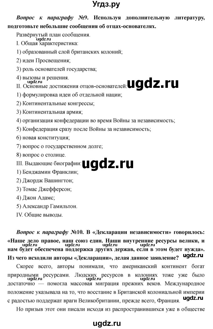ГДЗ (Решебник) по истории 7 класс Носков В.В. / параграф номер / 18(продолжение 6)