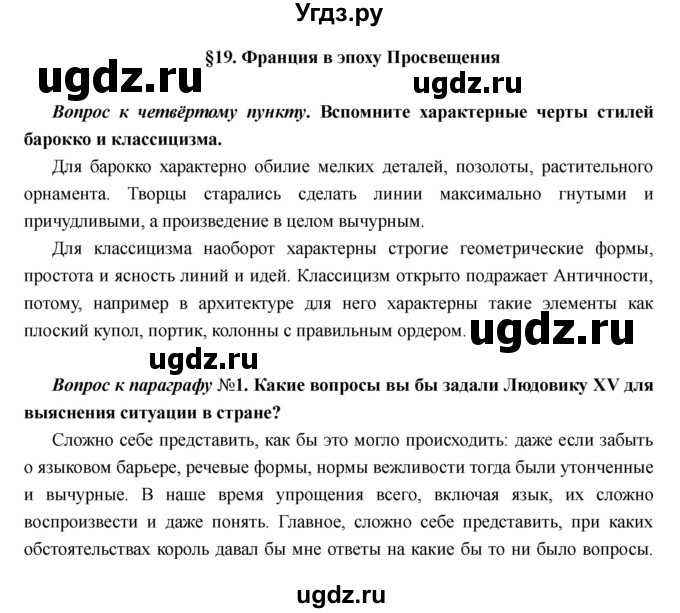 ГДЗ (Решебник) по истории 7 класс Носков В.В. / параграф номер / 19