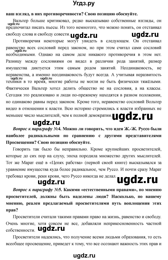 ГДЗ (Решебник) по истории 7 класс Носков В.В. / параграф номер / 19(продолжение 3)