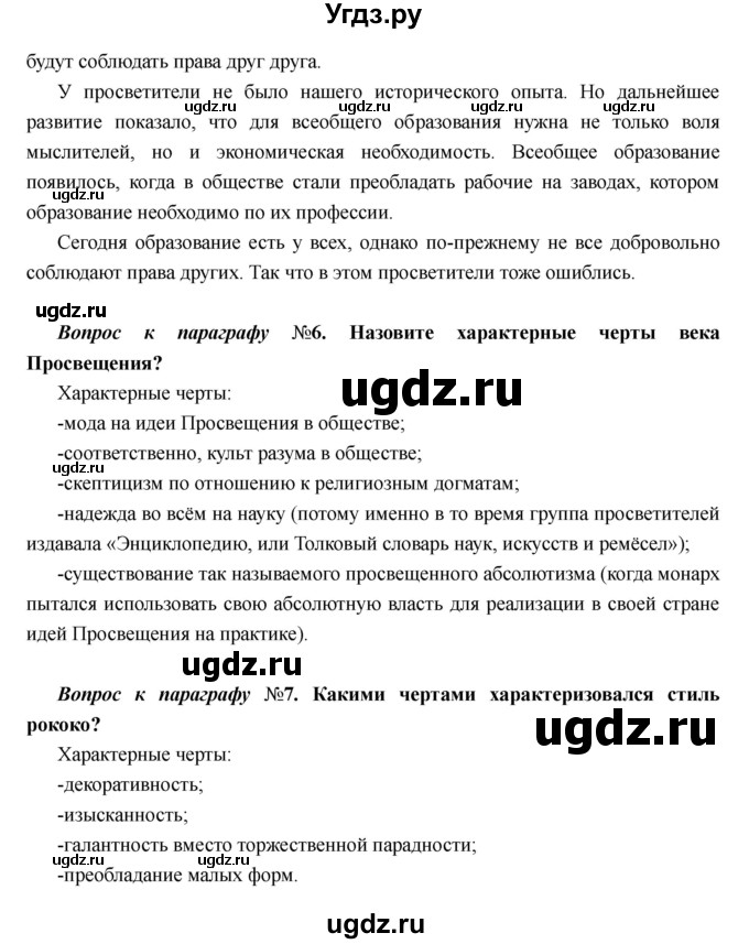 ГДЗ (Решебник) по истории 7 класс Носков В.В. / параграф номер / 19(продолжение 4)