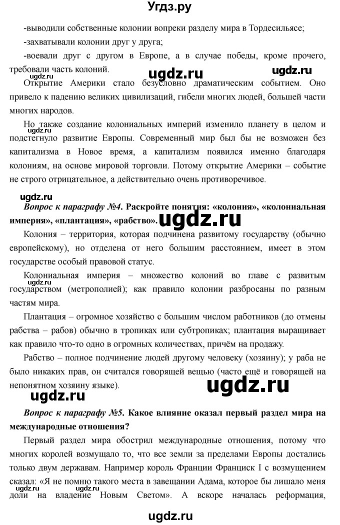 ГДЗ (Решебник) по истории 7 класс Носков В.В. / параграф номер / 2(продолжение 5)