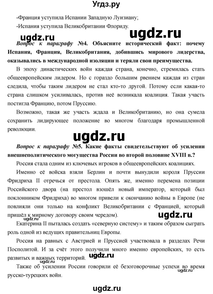 ГДЗ (Решебник) по истории 7 класс Носков В.В. / параграф номер / 20(продолжение 3)