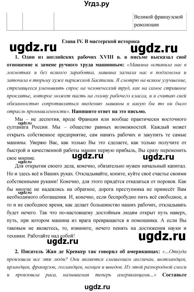 ГДЗ (Решебник) по истории 7 класс Носков В.В. / параграф номер / 20(продолжение 6)