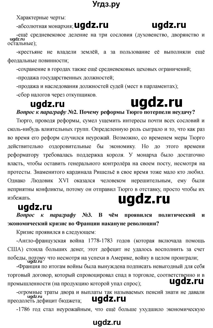 ГДЗ (Решебник) по истории 7 класс Носков В.В. / параграф номер / 21(продолжение 2)