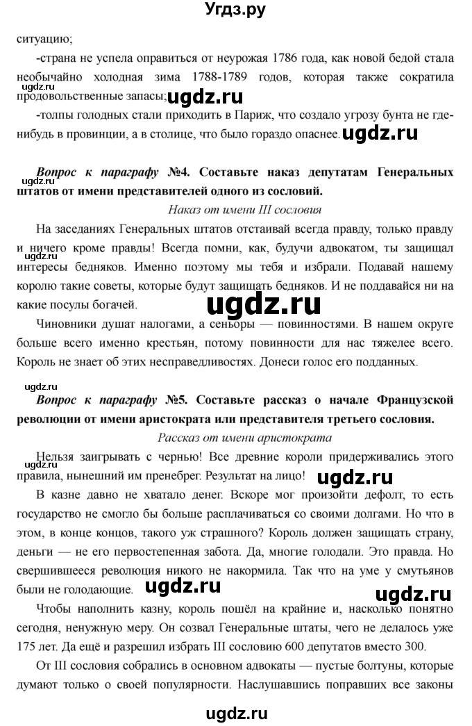 ГДЗ (Решебник) по истории 7 класс Носков В.В. / параграф номер / 21(продолжение 3)