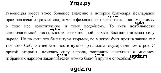 ГДЗ (Решебник) по истории 7 класс Носков В.В. / параграф номер / 21(продолжение 5)