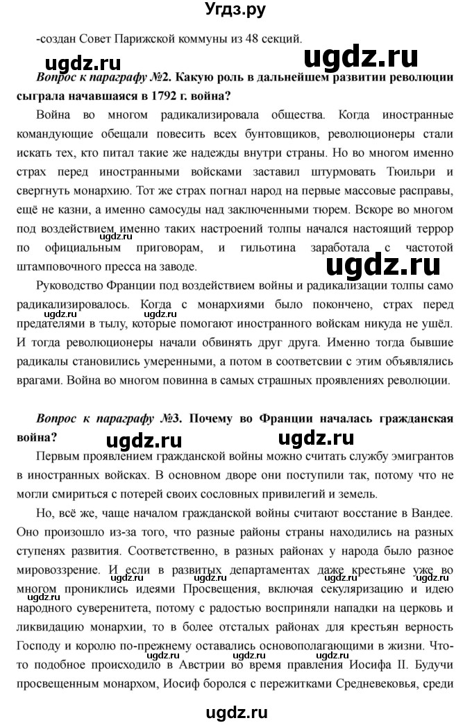 ГДЗ (Решебник) по истории 7 класс Носков В.В. / параграф номер / 22(продолжение 2)