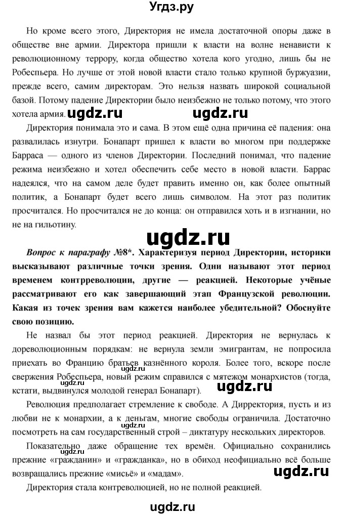 ГДЗ (Решебник) по истории 7 класс Носков В.В. / параграф номер / 23(продолжение 4)