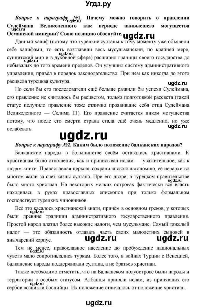 ГДЗ (Решебник) по истории 7 класс Носков В.В. / параграф номер / 25(продолжение 2)