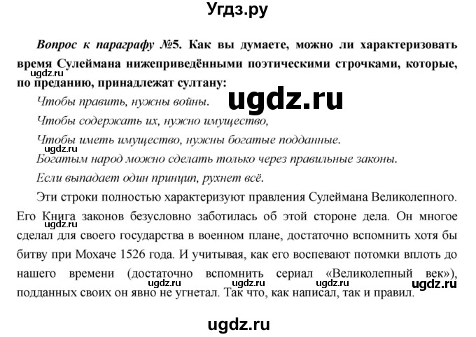 ГДЗ (Решебник) по истории 7 класс Носков В.В. / параграф номер / 25(продолжение 4)